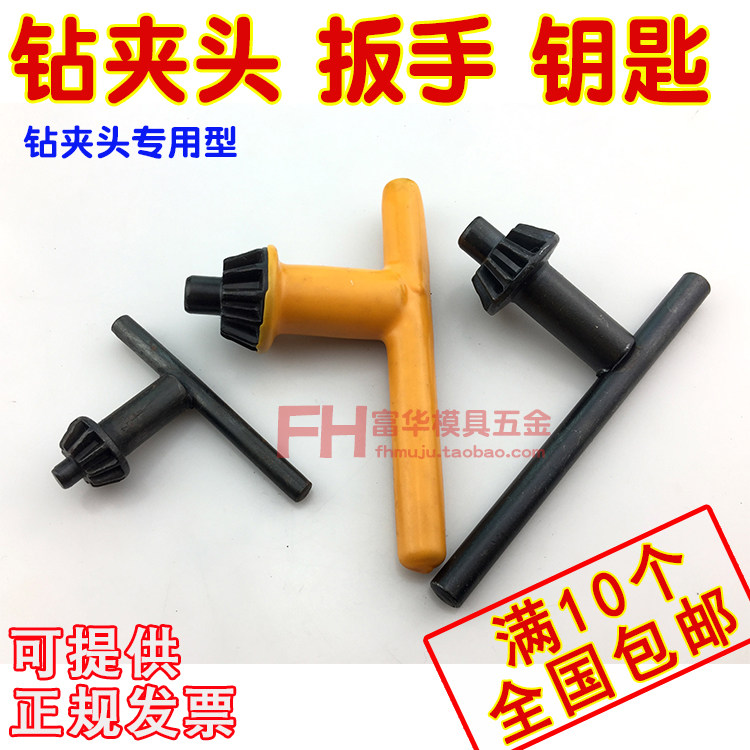 Universal Drill Chuck Wrench Tefit Drill Chuck Wrench Gallows 0-0 6 1-10 1-13 3-16MM