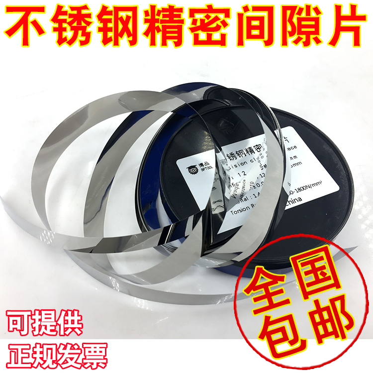 Stainless steel gap sheet Thick gauge mold gasket Silicon steel sheet Plug ruler 0.01 0.02 0.03mm