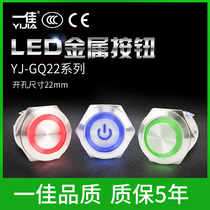 A good opening 22MM stainless steel metal button YJ-GQ22-11 ring belt LED light flat head high head switch