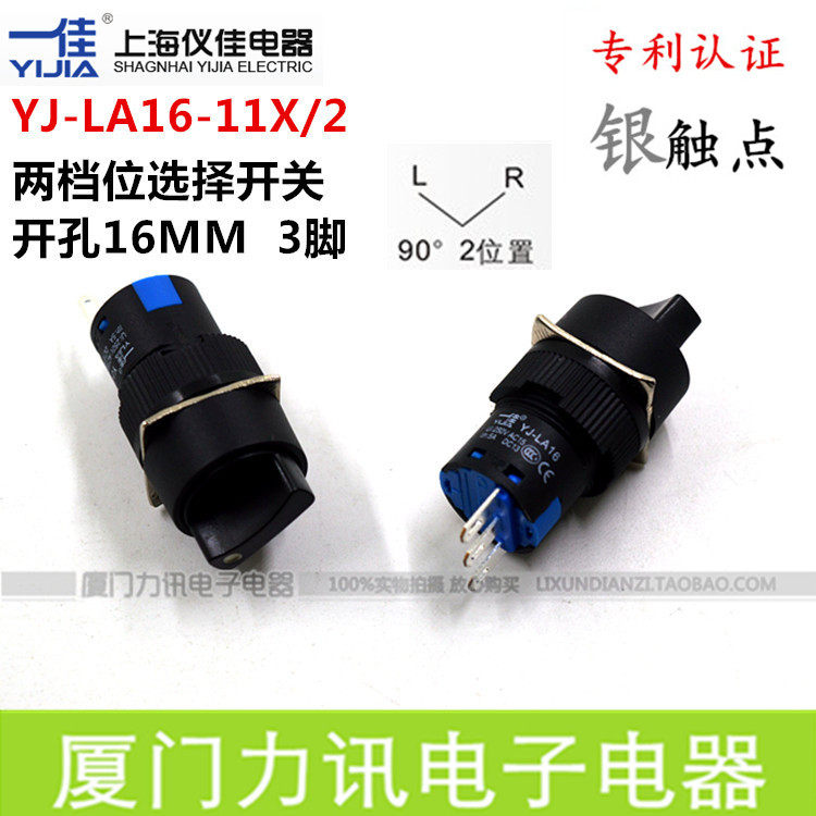 One-Canon YJ-LA16-11X 21 gear selection button switch 16MM round two 3 gear knob switch self-lock