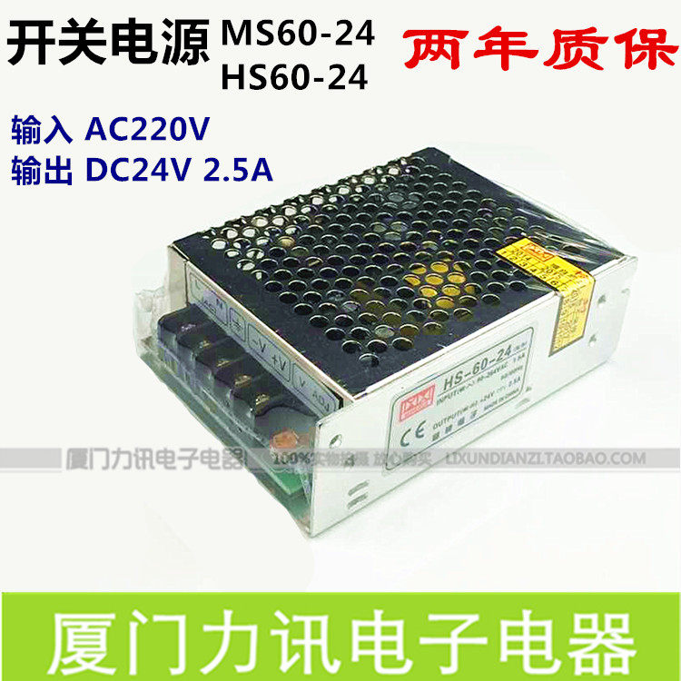 Small switching power HS60-24 HS60-24 MS60-24 24V2 5A 60W LED power supply industrial control stabilized voltage supply