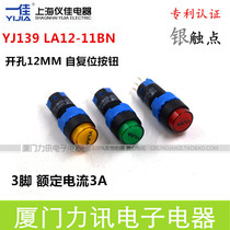 Yajia self-Reset push button switch YJ139LA12-11BN Y opening 12MM round button switch 3 pins