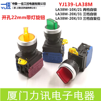 One good LA38M-10XD with light two-speed self-locking knob switch 20X three-speed selector switch 22MM