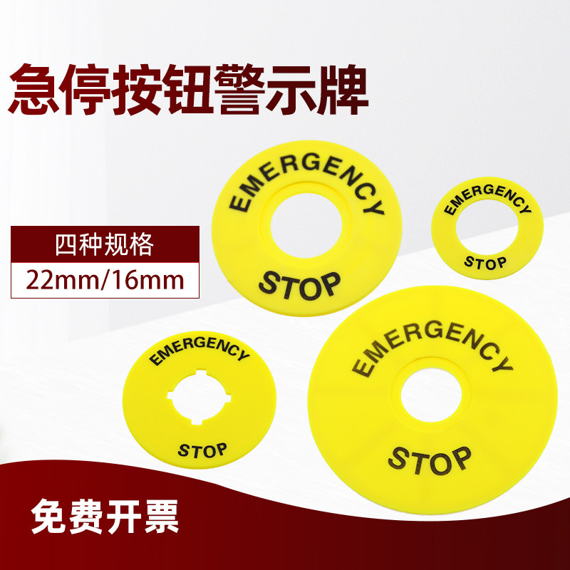 Yellow emergency stop button ID card outer diameter 40 60 90MM STOP switch warning ring inner diameter 16mm 22MM-Taobao