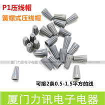Spiral pressing line cap wiring cap swivel terminal P71 crimping cap (P1 crimping cap) 1000 grey only