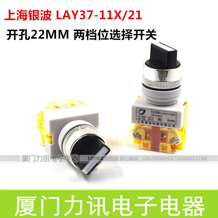 Shanghai Yinbo 2-position rotary button two-position knob switch LAY37-11X 21 Y090-11X 2