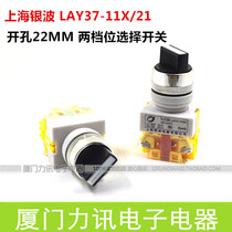 Shanghai Silver Wave 2 Gear Swivel Button Two Gear Knob Switch LAY37-11X 21 Y090-11X 2