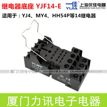 Shanghai yi jia appliances yi jia relay base YJF14A-E YJ4N MY4N-GS 14 foot base