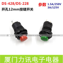 Small button switch DS-428 DS228 with lock self-lock red green open pore 12mm small button