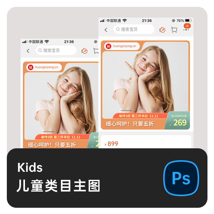 儿童类目双11电商主图促销设计PSD模板