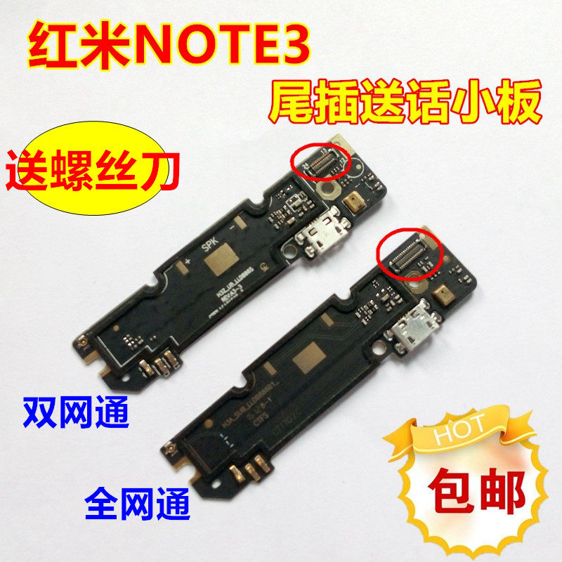 Apply Redmi Note3 tail plug board Redmi Note3 telephony tail plug plate charging interface