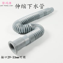 Basin Vegetable basin pier cloth pool sewer pipe Universal telescopic plastic extended hose thickened anti-corrosion durable drain pipe