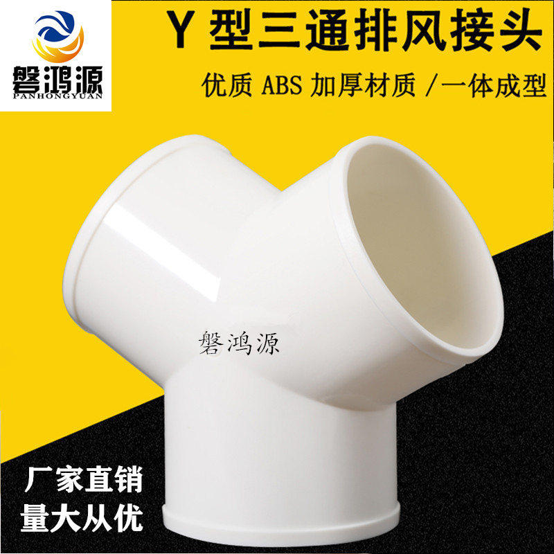 Y-type duct ventilation tee Diameter exhaust aluminum foil pipe duct fitting Y-shaped reducer plastic universal tee