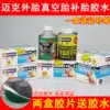 Mike tire repair negatives Car tire vacuum tire inner tube patch Tire repair special cold repair negatives glue skin