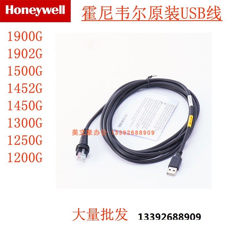CBL-500-300-S00 honeywell1250 1300 1450 1470g original USB data line