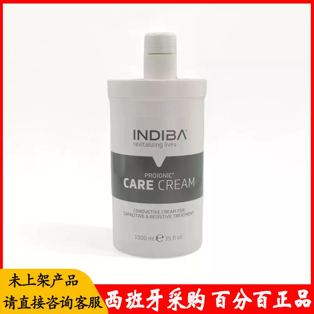 正品現貨！西班牙原裝正品INDIBA英特波霜care cream 1000ml-淘寶Taobao