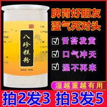 Adult children Bazhen cake powder Bazhen powder pill cooked yam barley Gorgon powder Yiyuan five elements Luo Dalong Luo Dalong Jianpi San