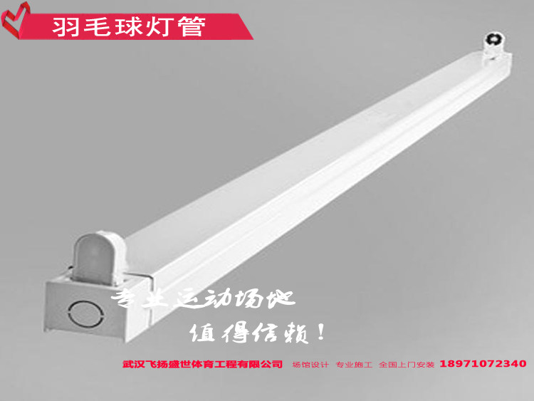 Badminton court special light badminton hall special light tube LED light badminton light board