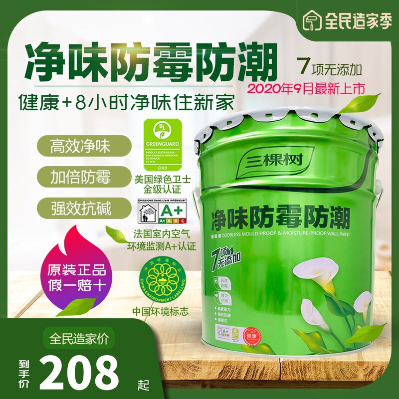 Three Trees Net Taste Mildew Proofing Moisture Barrier internal wall Emulsion Paint eco-friendly Wall painted white Brushed Wall Painting Home Coatings