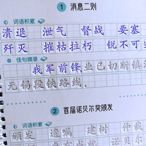 Middle school Chinese copybook 8 eighth grade under the Chinese groove synchronization word this Pep pen regular script