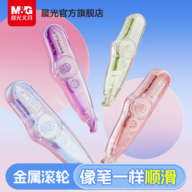 晨光小滑轮修正带6M带芯金属滚轮带头耐摔可替换芯透明带芯改错带女生高颜值改正带中小学生专用可换芯涂改带