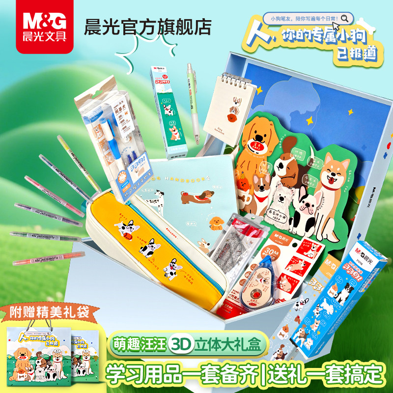 晨光汪汪旺文具套装礼盒小学生开学大礼包学习用品六一儿童节礼品男孩女孩一二三年级礼物幼儿园开学季礼物