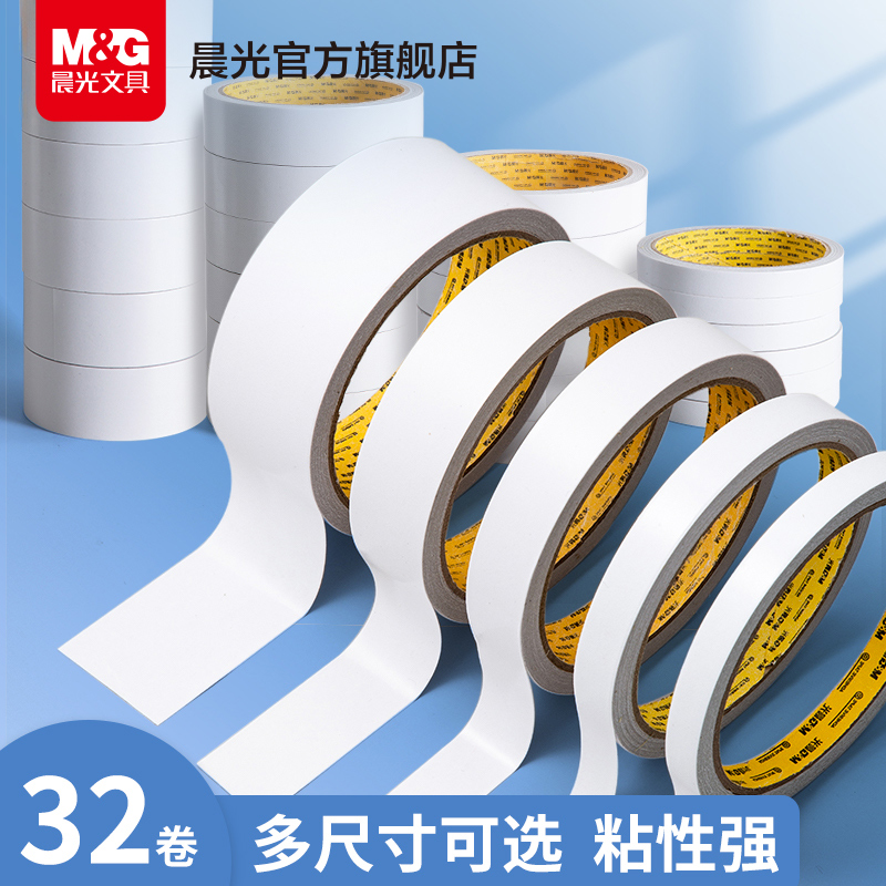 晨光文具双面胶高粘度手工两面透明胶带泡沫超薄贴片无痕超强力固定可撕超粘不留痕办公文具纸胶贴