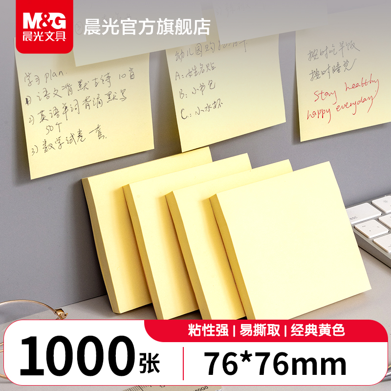 モーニンググローリー文具付箋 黄色の付箋 学生用 高価値 76×76mm インデックスステッカー 切り取り可能なメモ 書き込みと貼り付け ポータブルステッカー 76×75