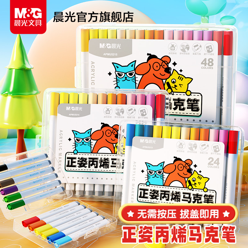 晨光正姿丙烯马克笔儿童无毒可水洗小学生美术专用水彩笔不透色可叠色幼儿园画笔48色绘画24彩色笔炳稀笔芯