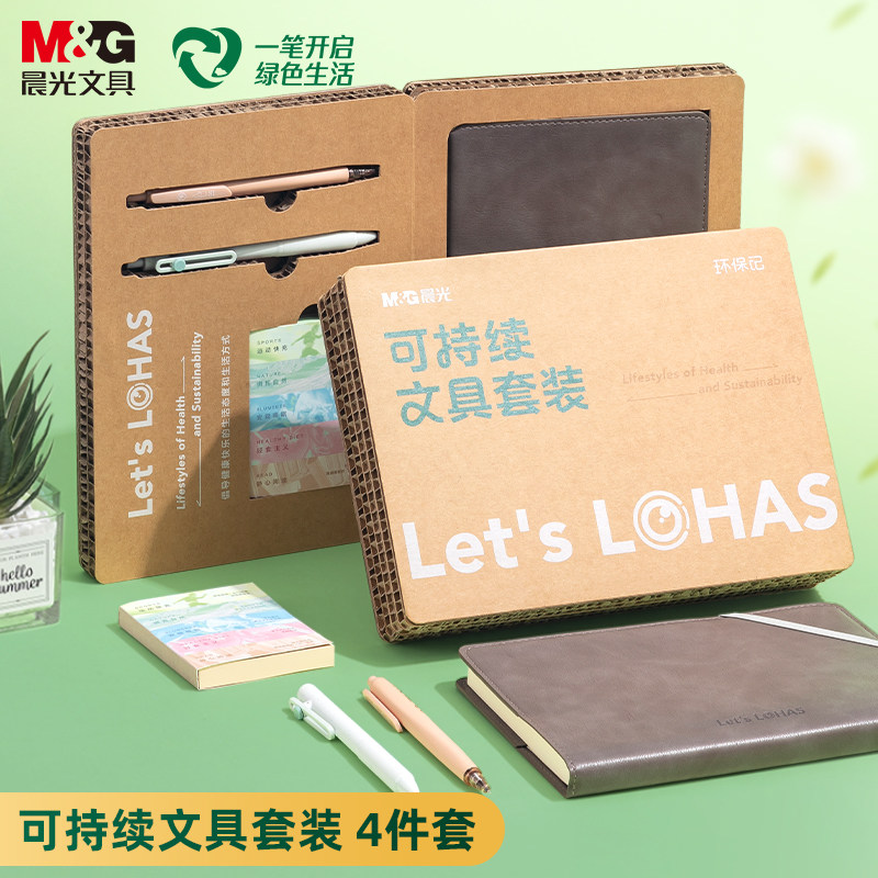 晨光文具环保记系列可持续文具套装HAGP2743礼盒高考中考送礼定制毕业礼物小学生笔记本子手账本办公高颜值