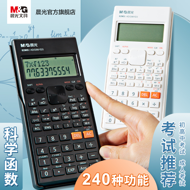 M&G Stationery Scientific Calculator Functional Multifunctional Financial Accounting Career Scientific Calculator Students use the college entrance examination special office business portable trumpet