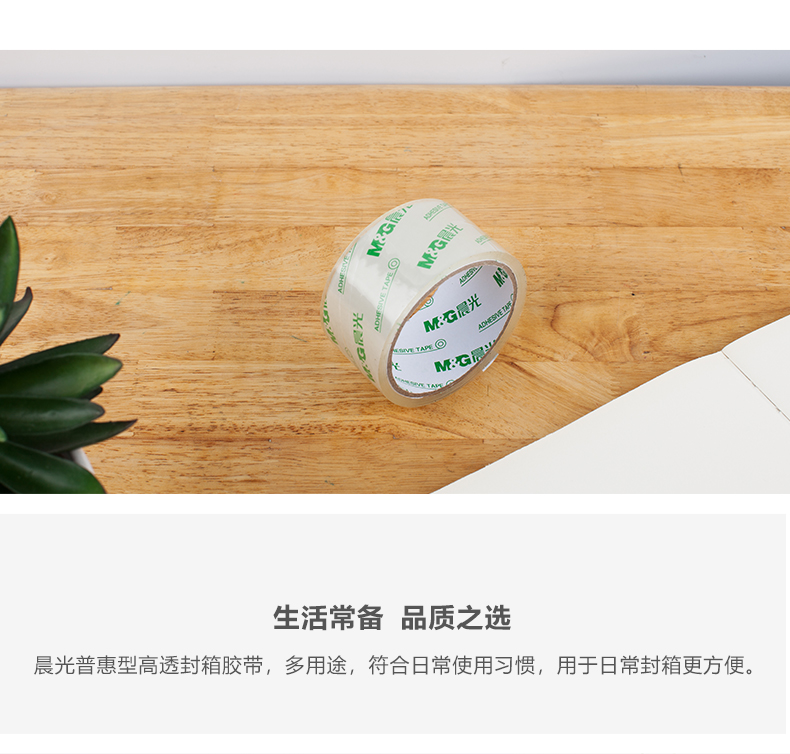 晨光普惠型高透封箱胶带 高粘度不易断透明胶带大号大卷胶布胶带 晨光普惠型高透封箱胶带 高粘度不易断透明胶带大号大卷胶布胶带