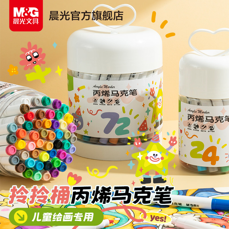 晨光拎拎桶细杆丙烯马克笔不透色儿童小学生彩笔丙烯笔幼儿园可叠色水性可水洗绘画笔24色防水涂鸦DIY水彩笔