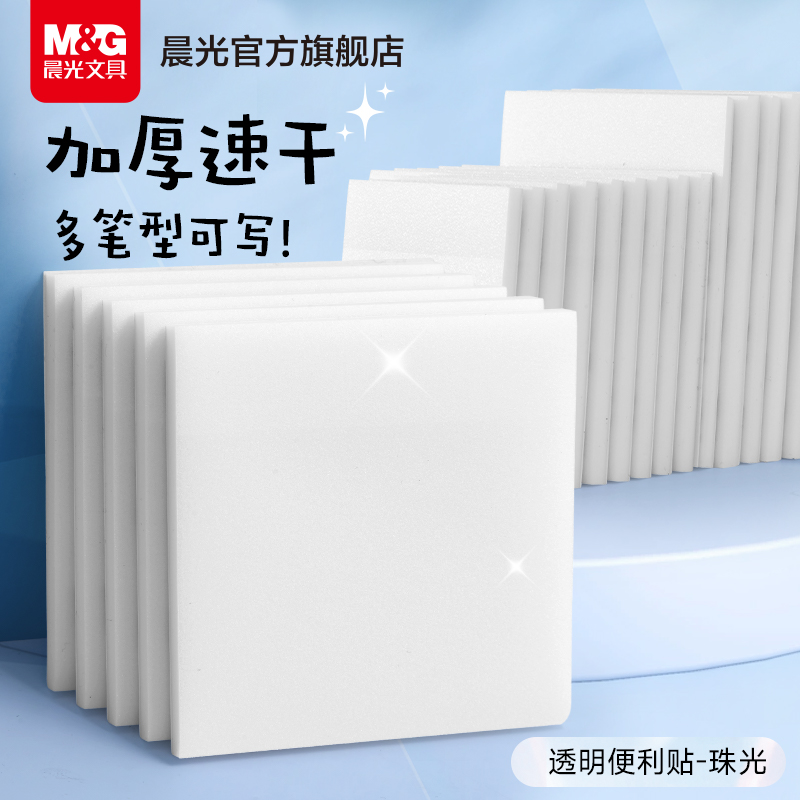 モーニングライトパール透明付箋 学生ノート 大学院入学試験 キーマークノート 中学生用 特別な切り取り可能なオフィスノート 防水 粘着性 速乾性 高価値