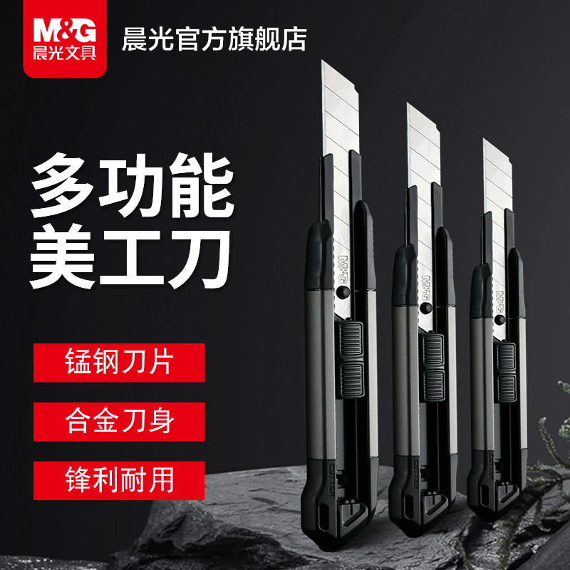 晨光新款黑刃防锈美工刀重型多功能墙纸壁纸刀裁纸刀拆快递包裹开箱切割刀专用创意学生工具刀伸缩大号美工刀