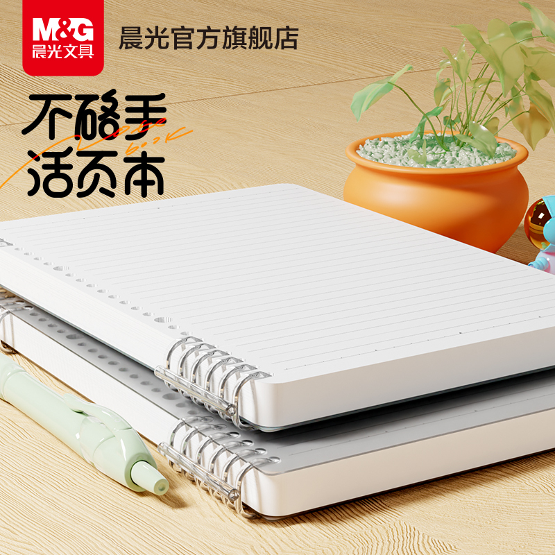 Morning Light B5 Loose-Leaf Spiral Notebook, Non-Slip Horizontal Line Notebook, Grid Notebook in Various Sizes, A4 Detachable Refillable Thickened Notebook for Students, Middle and High School Students, Exam Error Notebook, Ins-Style Spiral Notebook