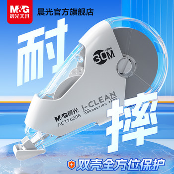 Chenguang stationery correction belt break-resistant double shell