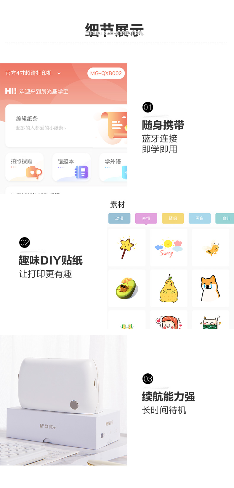 晨光打印机趣学宝系列学生用错题打印机便携趣味DIY贴纸大幅面学习打印机 AEQ918A6