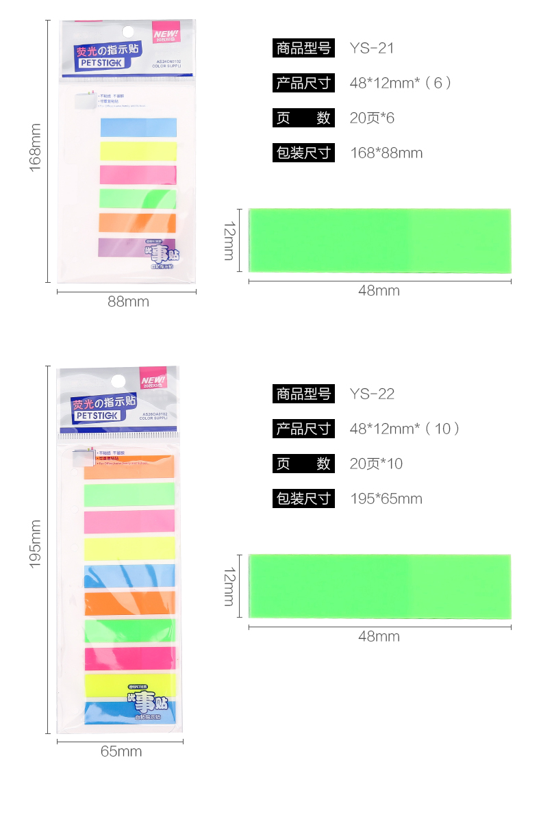 晨光便利贴pet分页便签YS-20优事贴标签索引贴纸彩色指示荧光重点标记