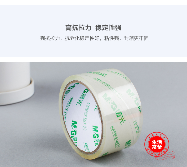 晨光普惠型高透封箱胶带 高粘度不易断透明胶带大号大卷胶布胶带 晨光普惠型高透封箱胶带 高粘度不易断透明胶带大号大卷胶布胶带