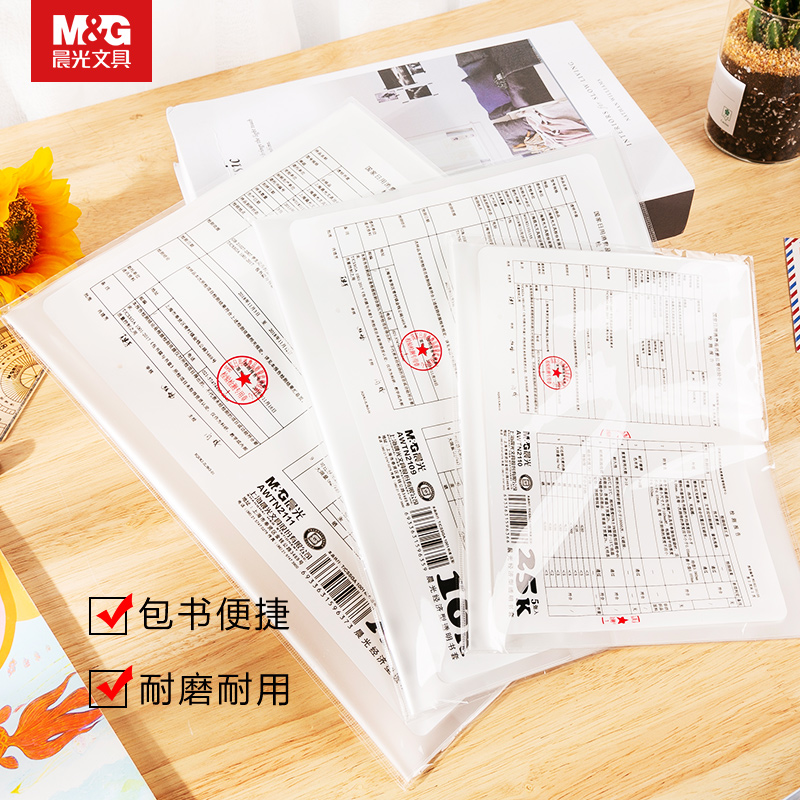 Morning light stationery transparent book cover 16k a variety of specifications 25k book cover thickened waterproof durable textbook protective cover Students use as homework practice book skin English Mathematics convenient self-adhesive bag book case