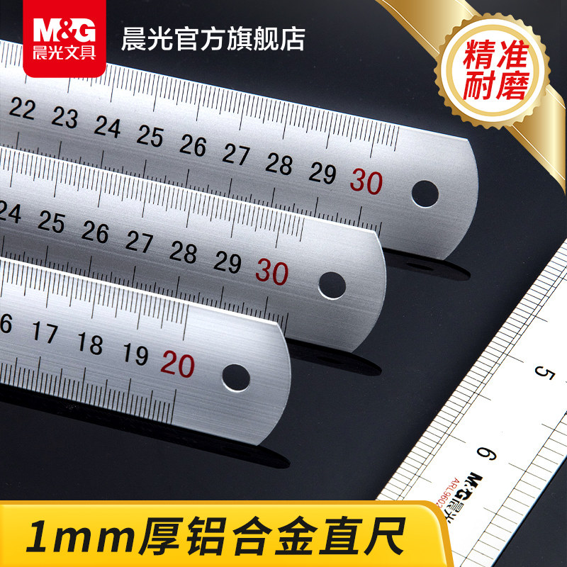 晨光文具 直尺 铝合金尺金属长尺20cm刻度尺铁尺子小学生文具测量绘图高精度测量学习办公多功能简约便携格尺