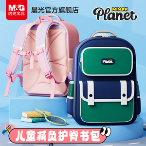 晨光护脊减负大容量书包