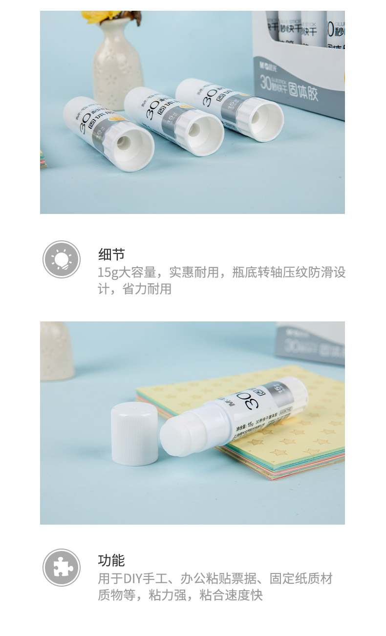 晨光固体胶30S快干高粘固体胶办公财务黏贴棒手工学生强力胶棒 ASGN7142