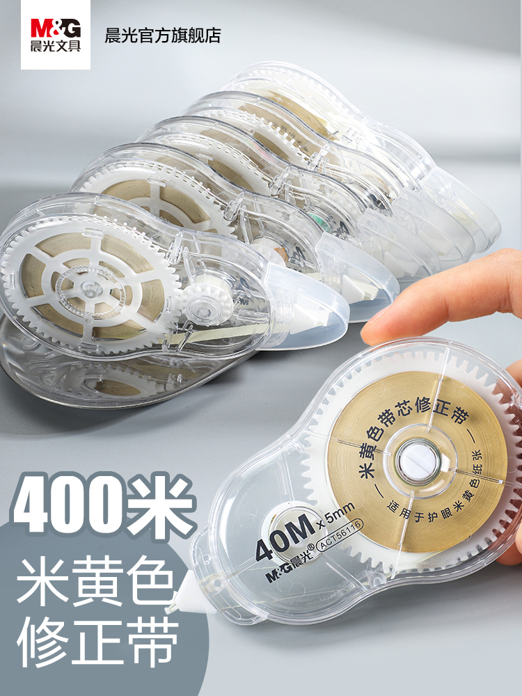 Morning light stationery beige correction tape Large capacity multi-specification transparent film correction tape Students with exam learning writing error correction correction office with fine quality simple creative multi-functional affordable clothing