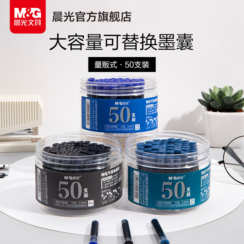 晨光文具 钢笔墨囊 通用蓝色黑色可替换大容量墨囊墨水内胆笔芯学生用笔记学习办公会议专用便捷经济实惠装