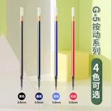 Ченгуанг канцелярия канцелярия ручка-штифт ручка Печка нажатие 0,5 заглушки ядра ядра ядра кормины