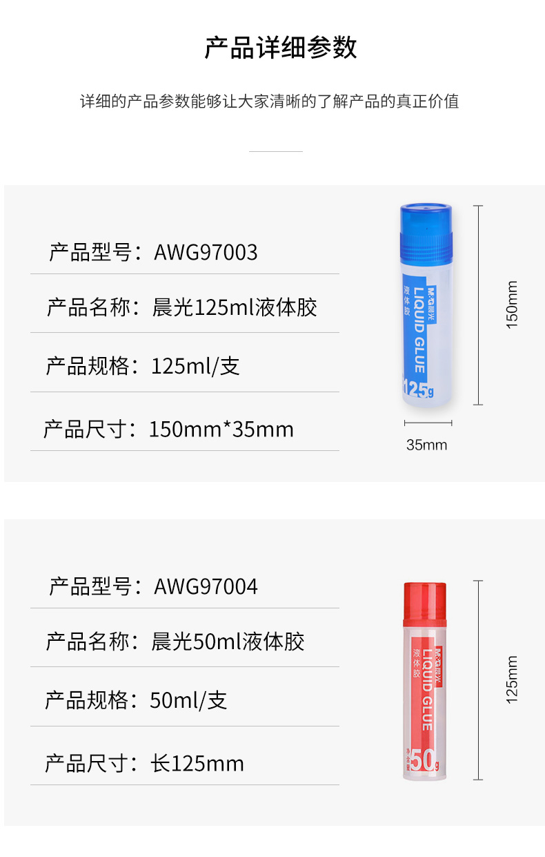 晨光液体胶AWG97003 快干胶水