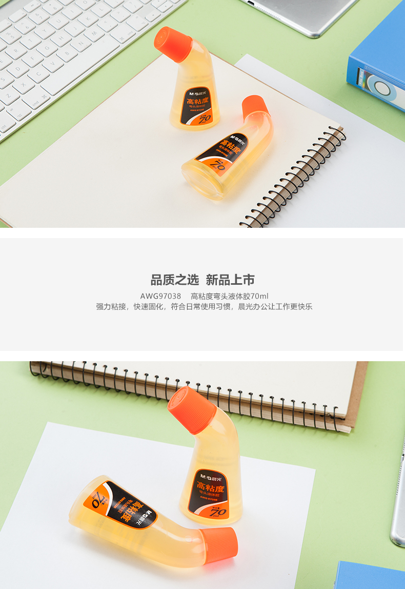 晨光 AWG97038强力万能胶水弯头液体胶 70ml