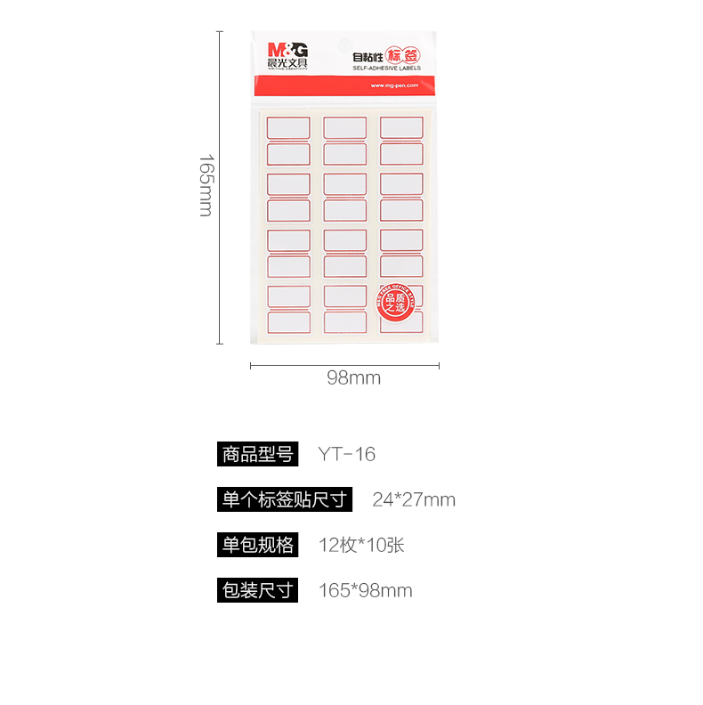 晨光优事贴YT-16自粘性标签姓名贴商品标价贴分类可手写便利贴